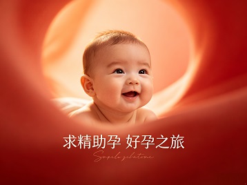 金坛求精助孕科学助孕 开启专属好孕之旅