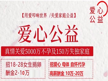 金坛捐卵助孕生子 爱心志愿者招募
